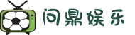 问鼎娱乐 - 一站式娱乐平台 | WENDING中文站